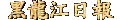 HLJRB.gif (905 bytes)