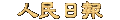 RMRB.gif (664 bytes)