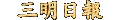 SANMINRB.gif (714 bytes)